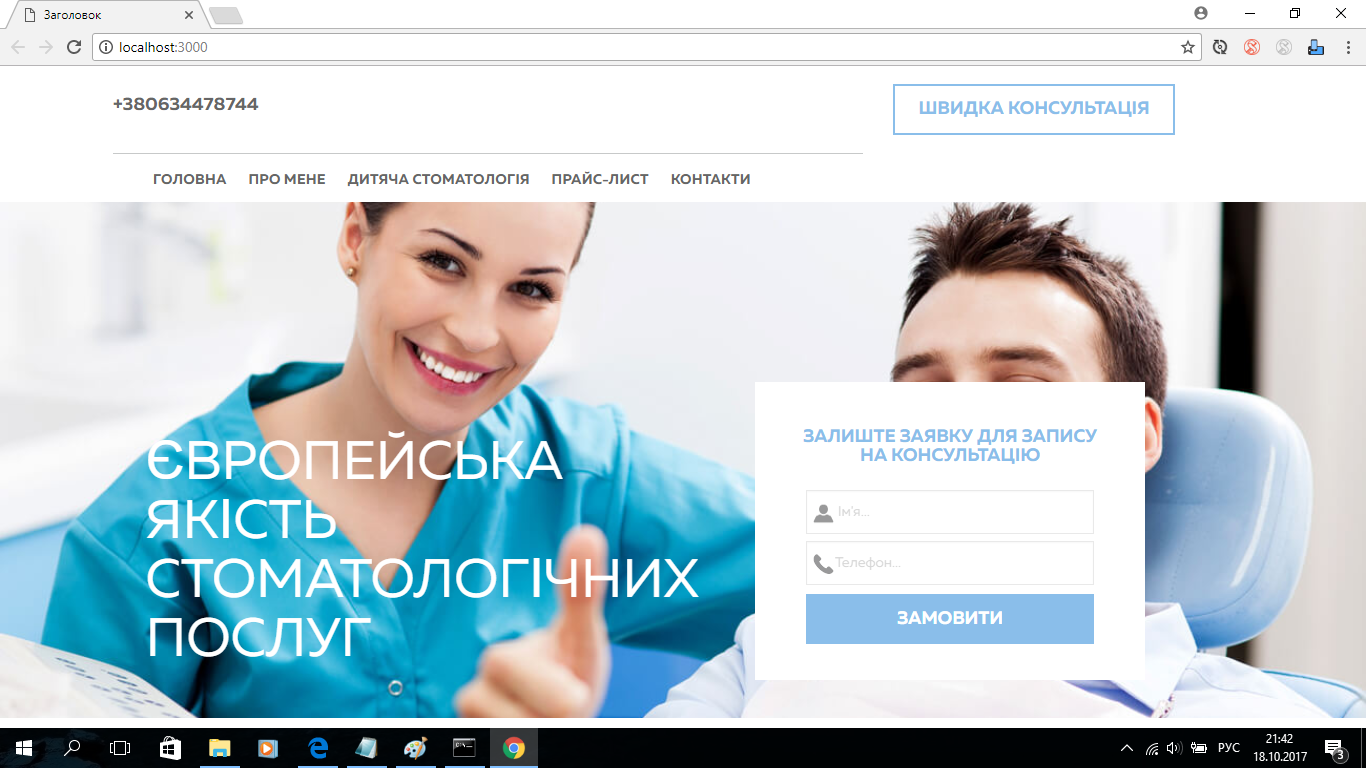 Сайт стоматологической клиники