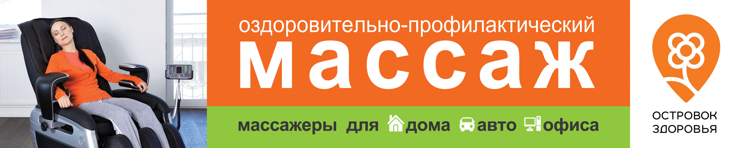 Баннер Health island