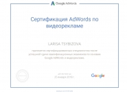 Сертификация AdWords по видеорекламе