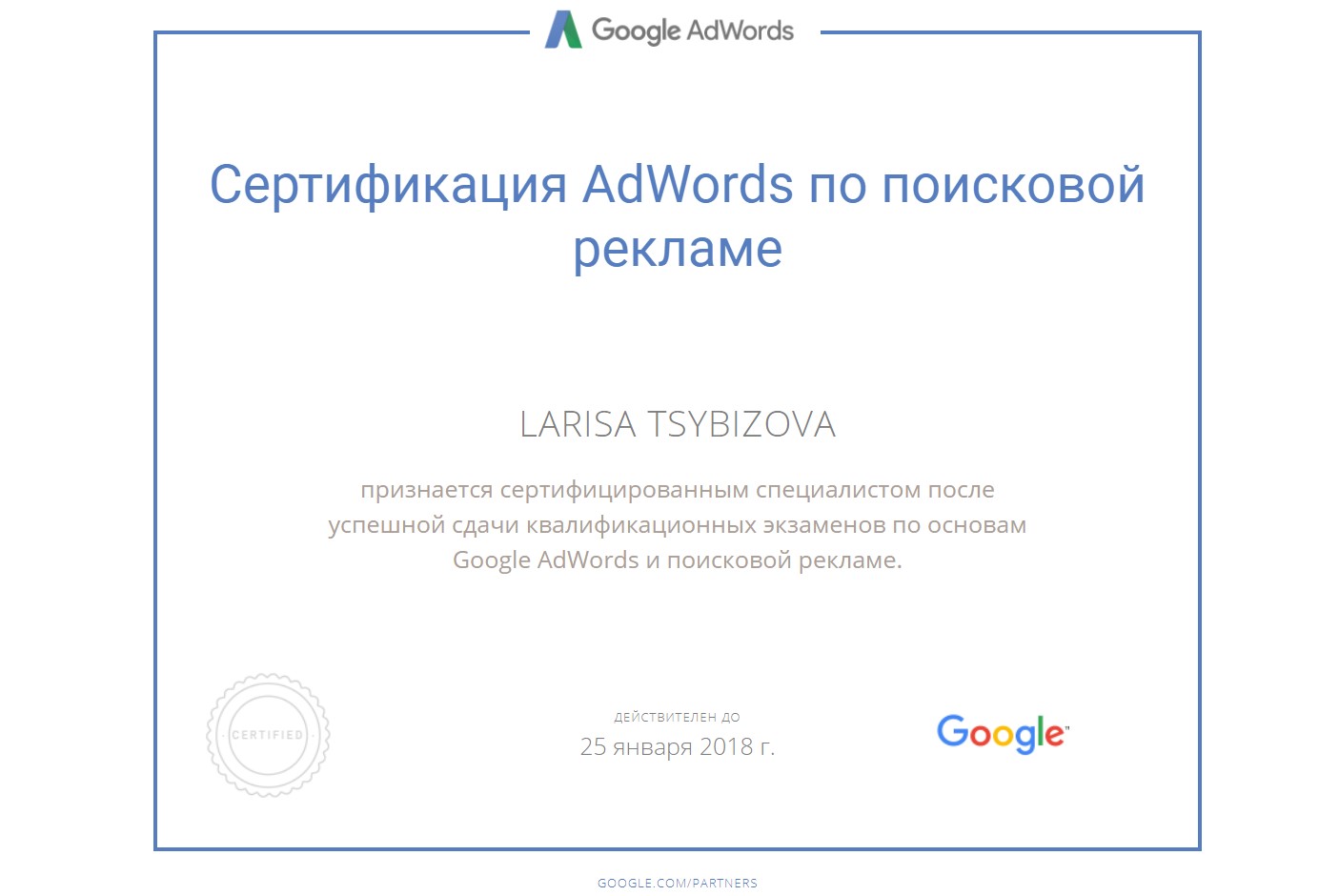 Сертификация AdWords по поисковой рекламе