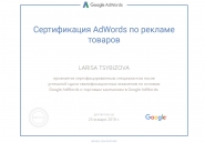 Сертификация AdWords по рекламе товаров