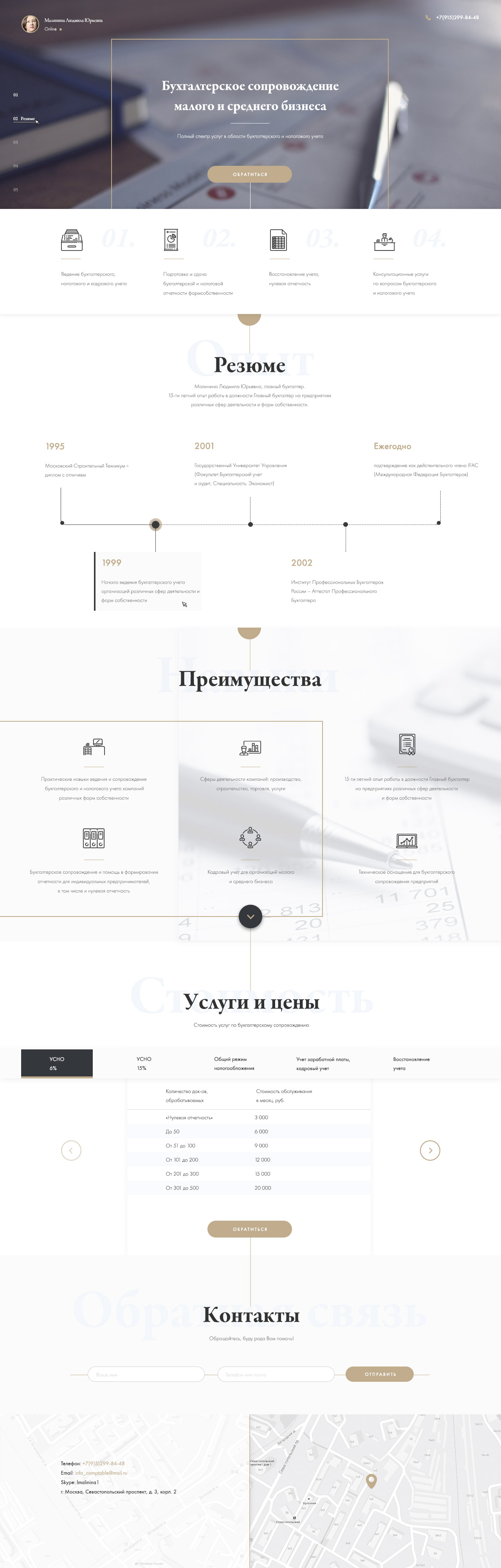 Персональный сайт частного бухгалтера
