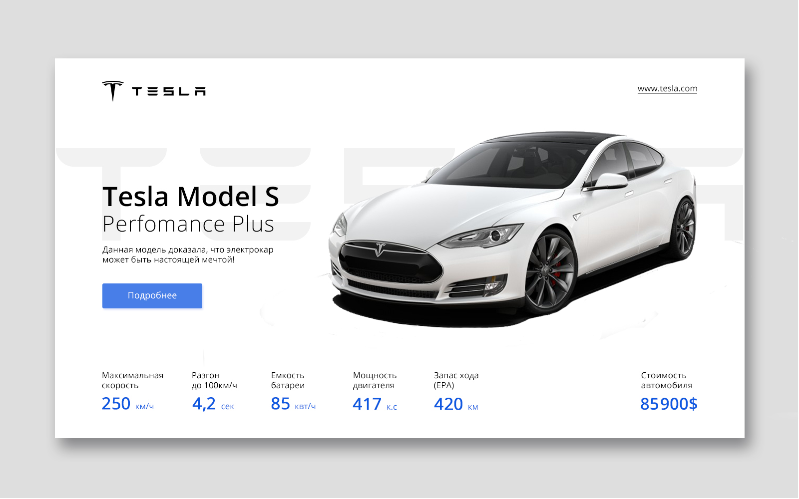 Tesla Model S