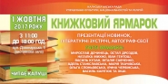 Книжкова ярмарка