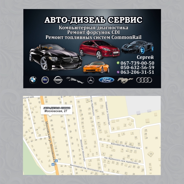Визитки Авто-сервис