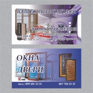 Визитки окна