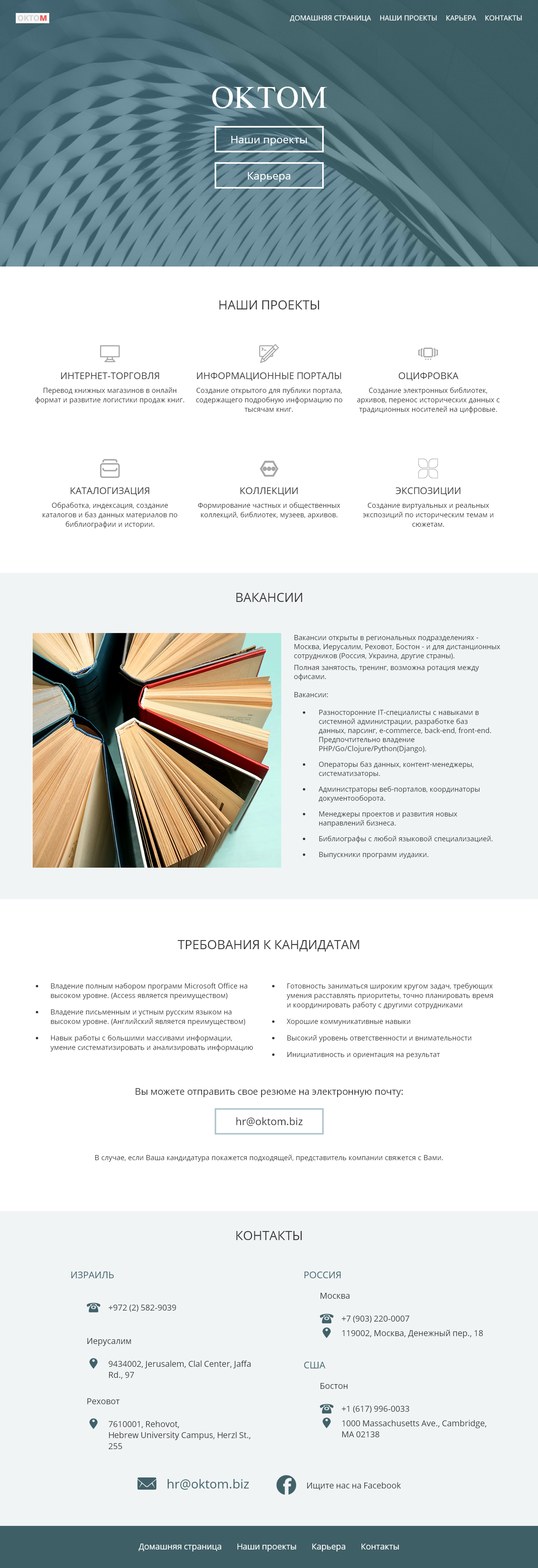 Посадочная страница (Landing Page) "ОКТОМ"