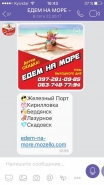 Viber рассылка По всей Украине 
