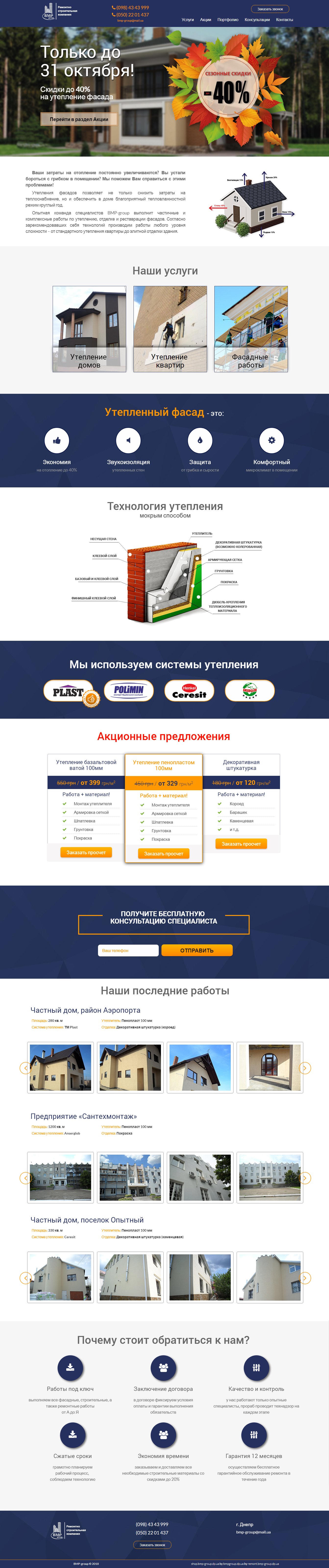 Landing page №2 для BMP-group 