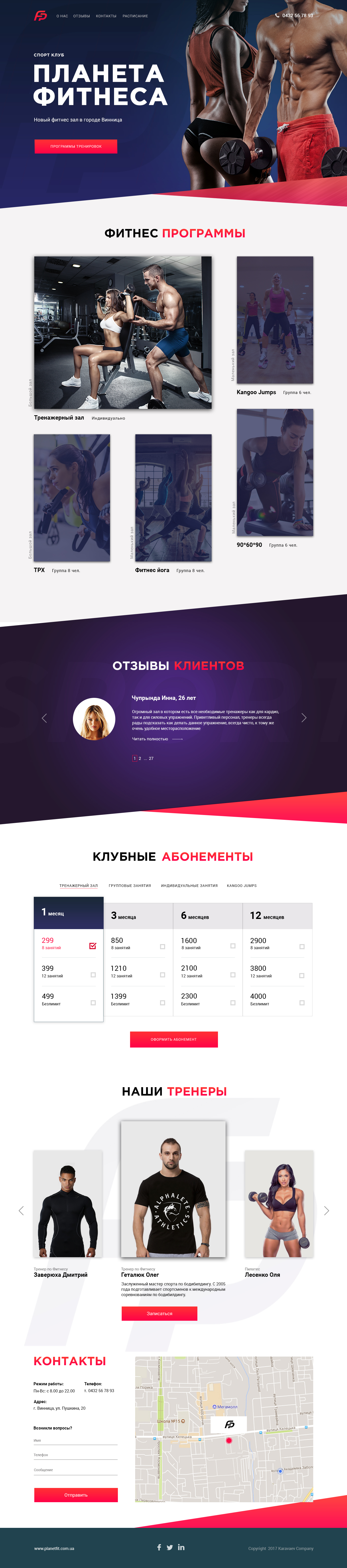 Сайт спортивного клуба