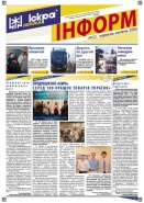 Корпоративная газета "Искра информ"