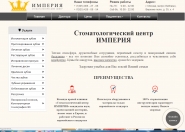 Стоматологический центр ИМПЕРИЯ