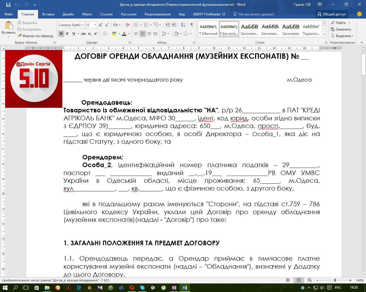 Договор аренды оборудования