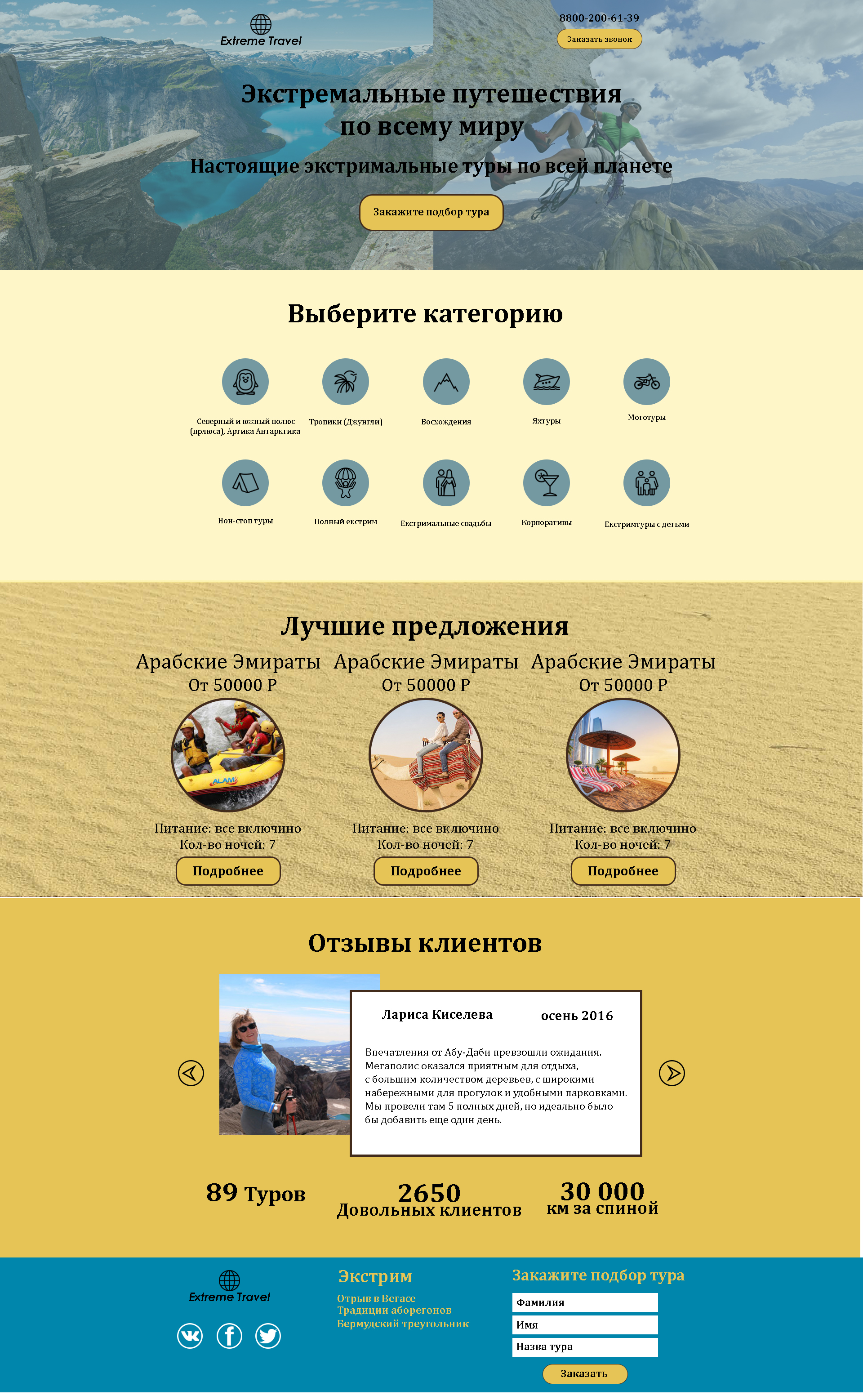 Экстримальные путишествия