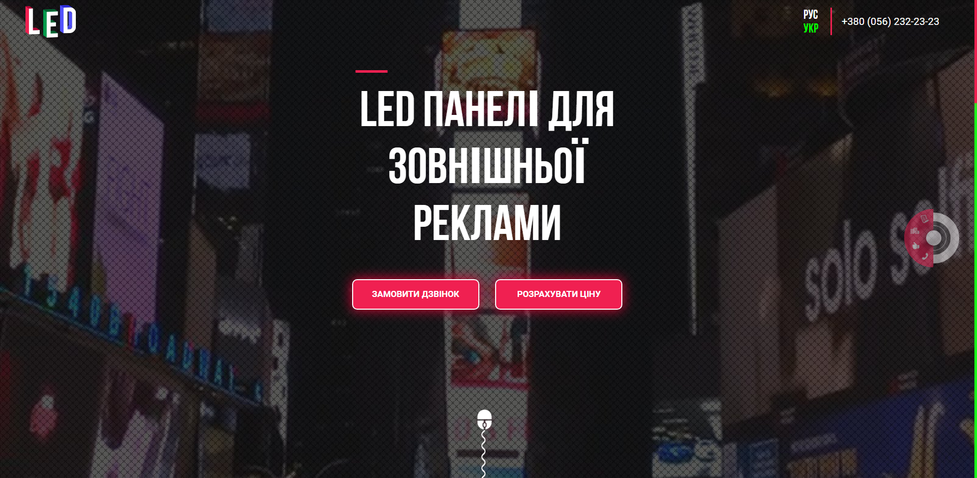LED ПАНЕЛІ ДЛЯ ЗОВНІШНЬОЇ РЕКЛАМИ