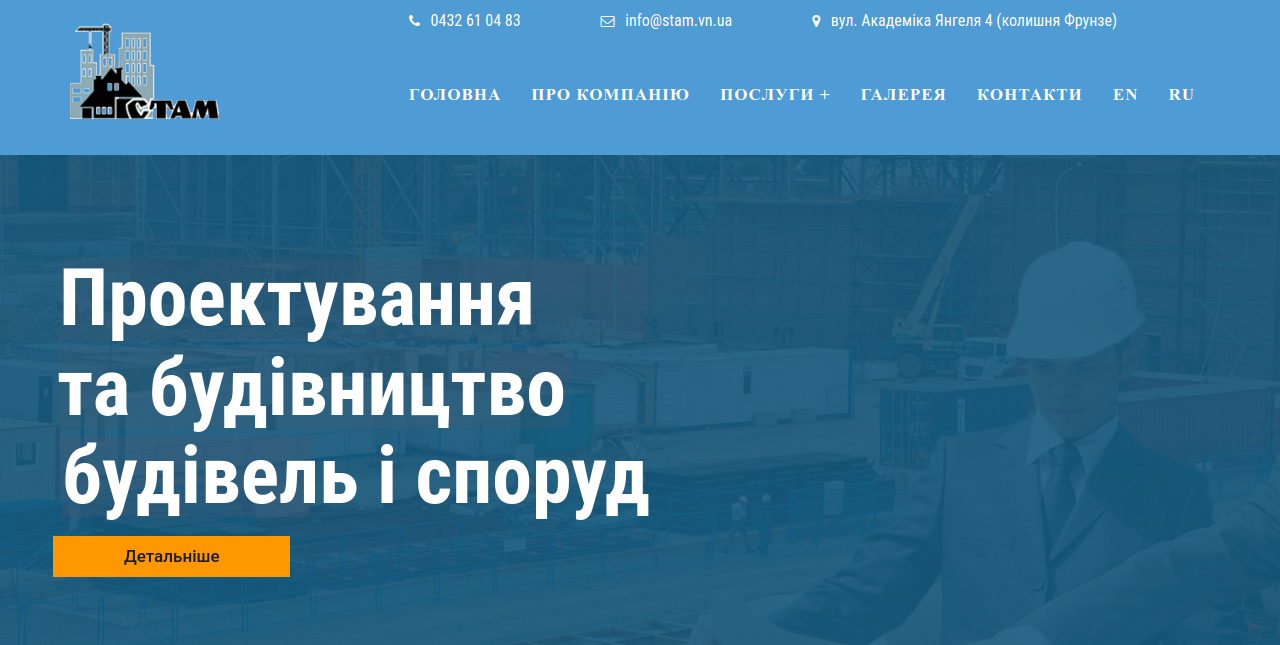 Стам 