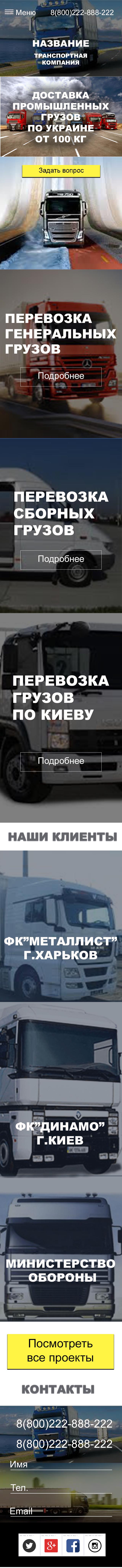 Сайт перевозчика,мобильная главная страница 