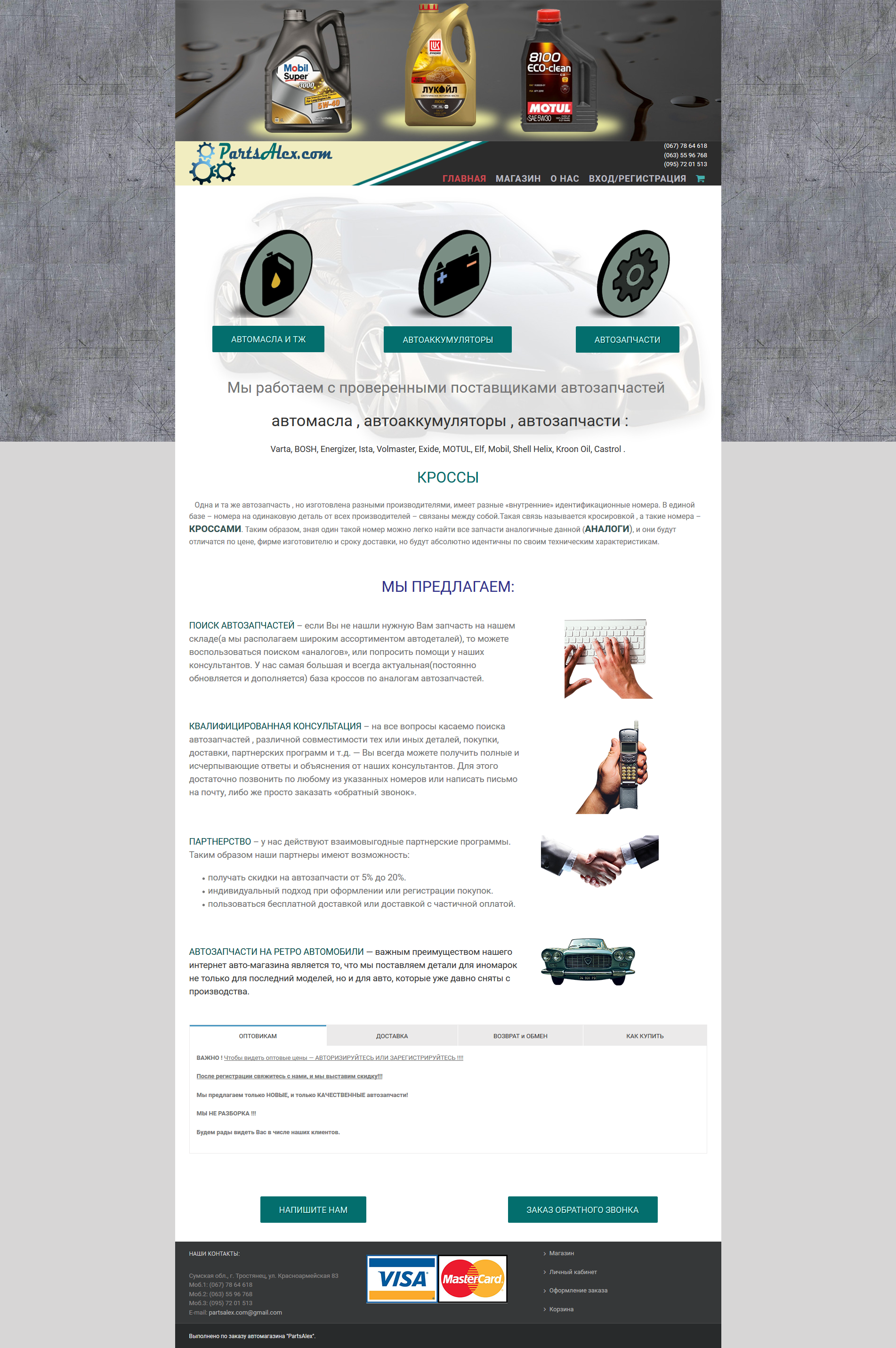 Интернет магазин(TecDoc)