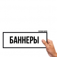 пакет баннеров.png