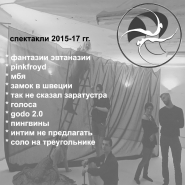 Театральная мастерская Art & Гарт