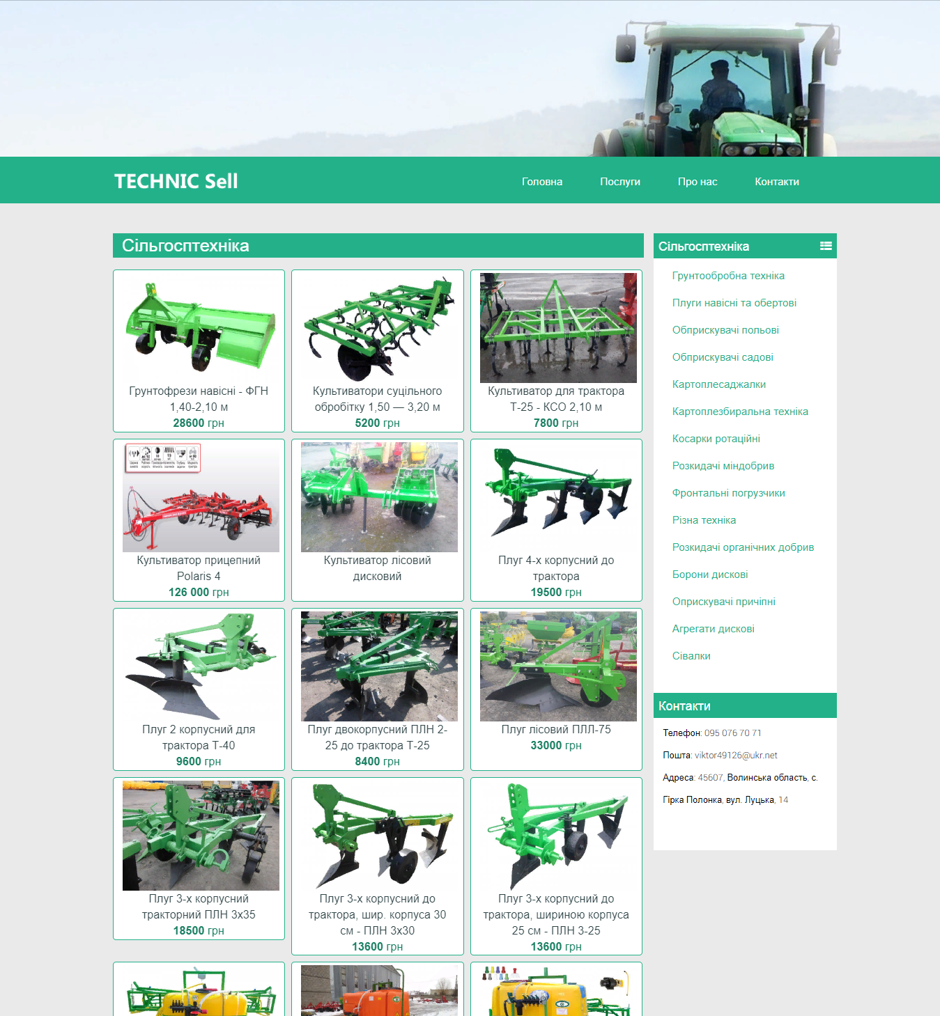 TECHNIC Sell