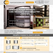 Радиусные шкафы купе