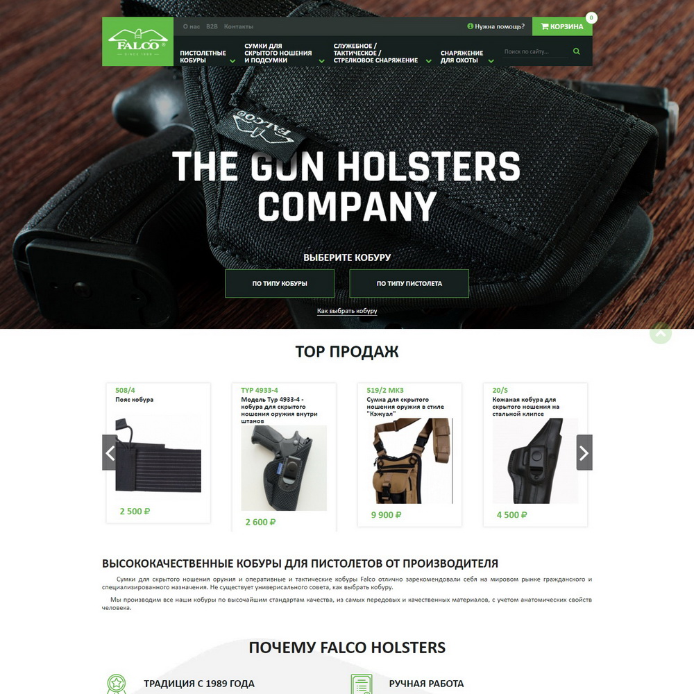 FALCO holsters