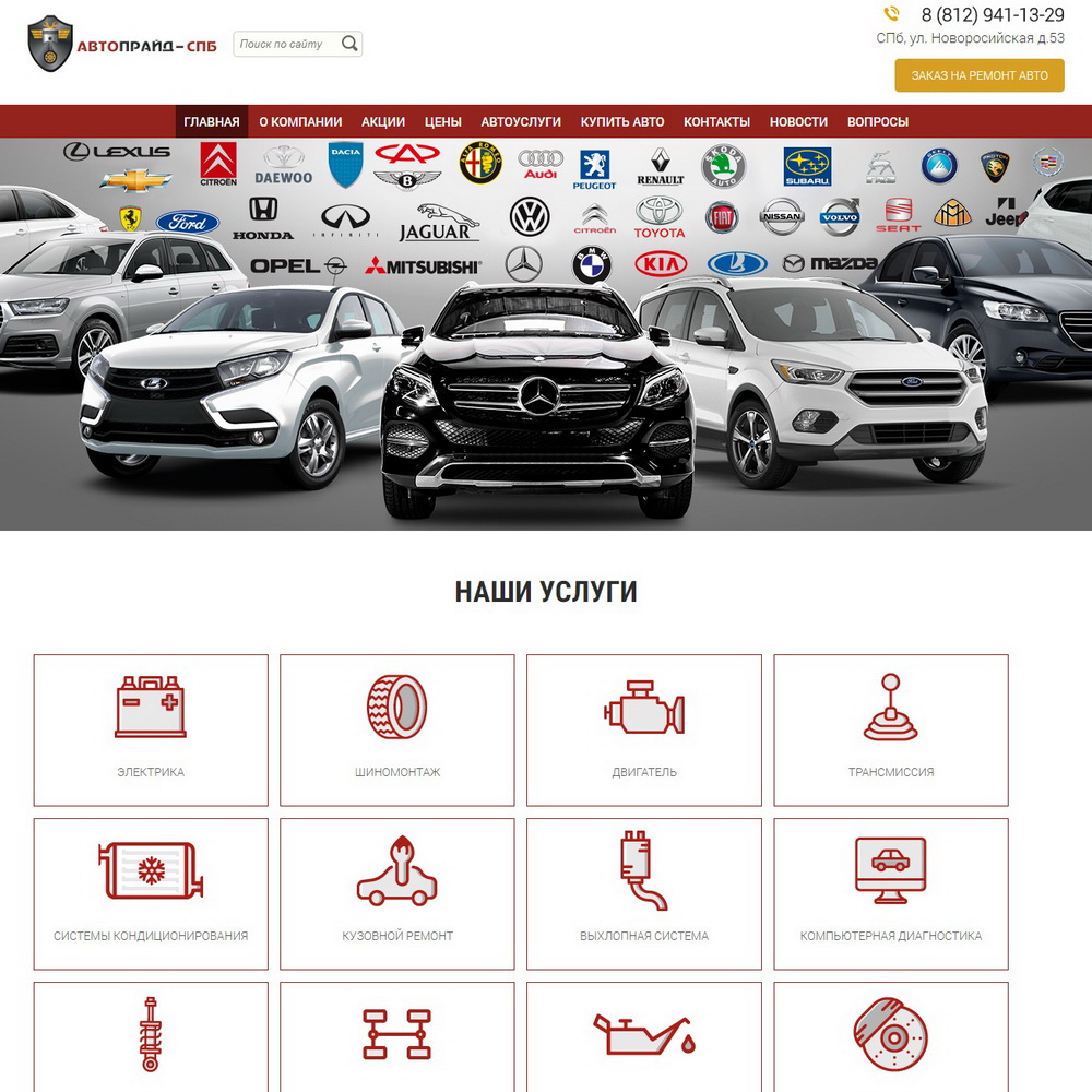 Автосервис Автопрайд СПБ