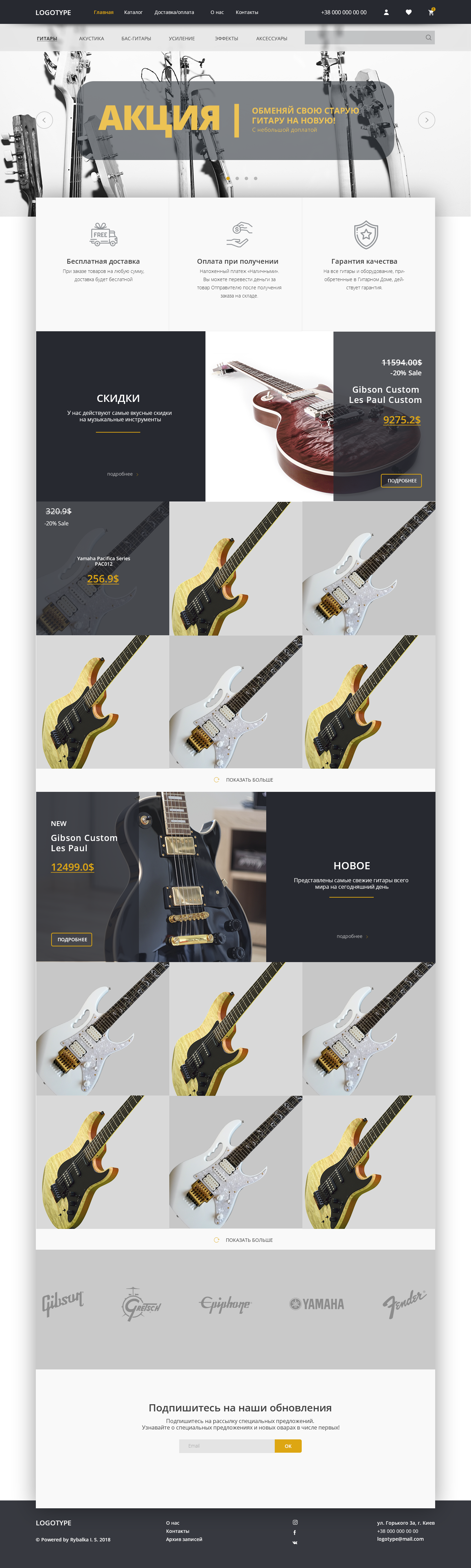 Интернет-магазин музыкальных инструментов