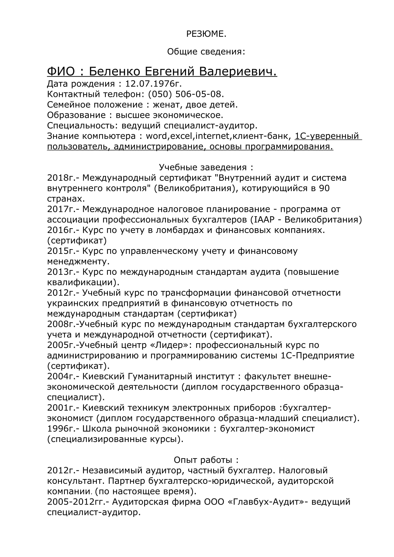 Резюме 1