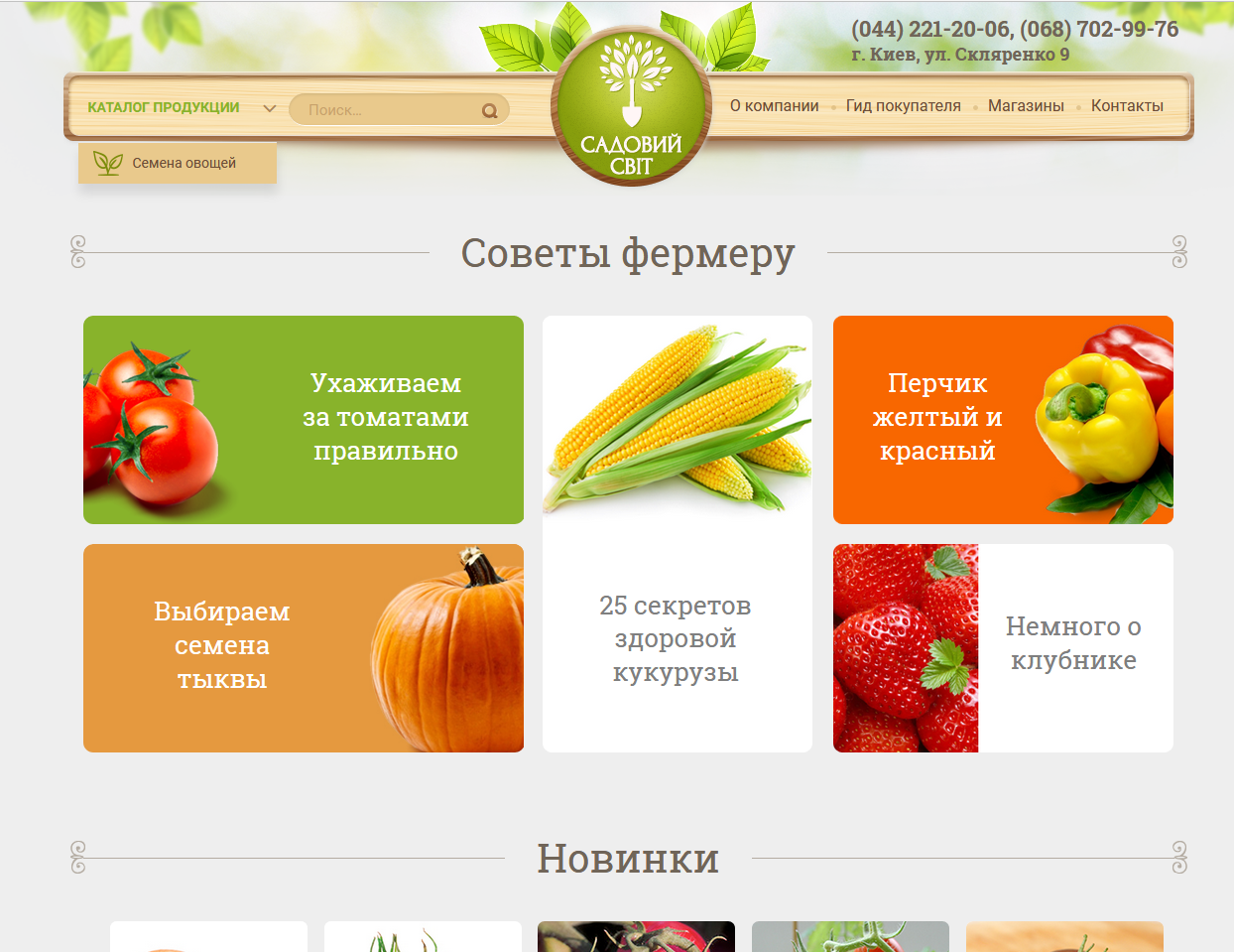 Семена