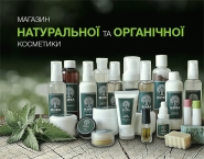 Интернет-магазин натуральной косметики
