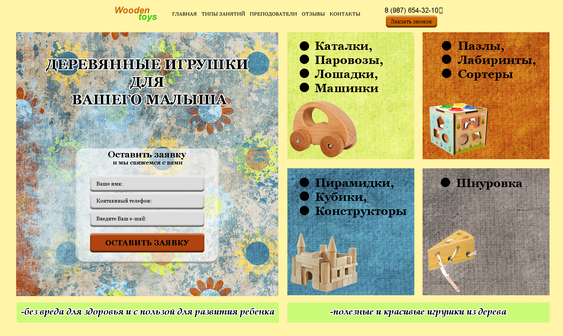 Детские деревянные игрушки