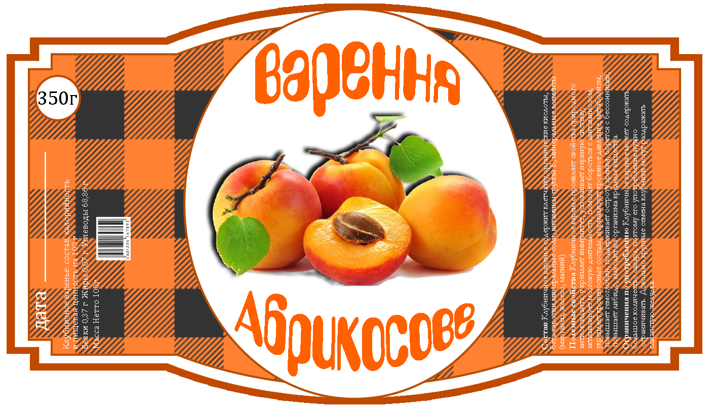 Абрикосове варення