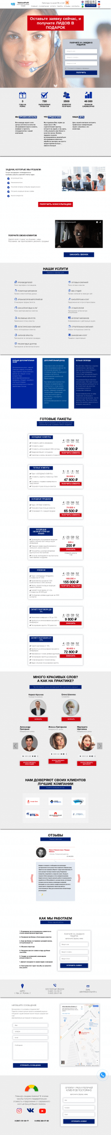  Колл-центр Активных продаж - лендинг