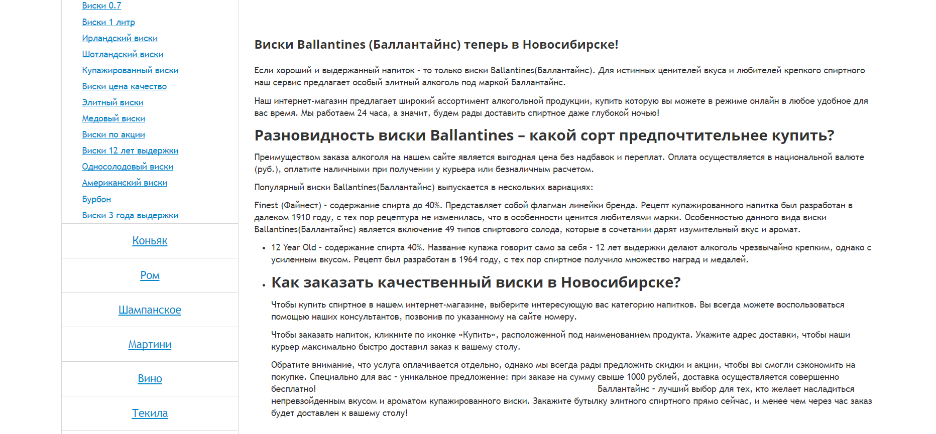 Алкогольная продукция
