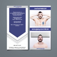 Флаер для Аероплюс