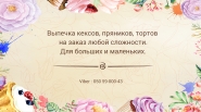 Визитка для кондитера