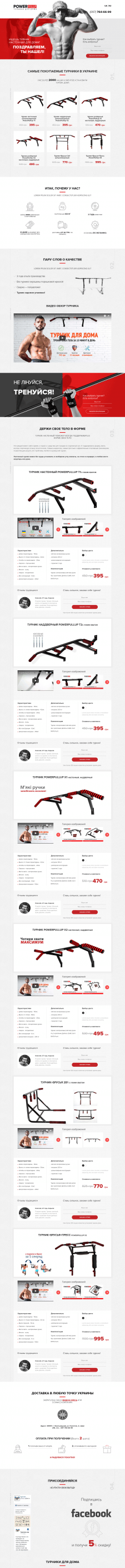 POWER PULLUP турники для дома - лендинг 