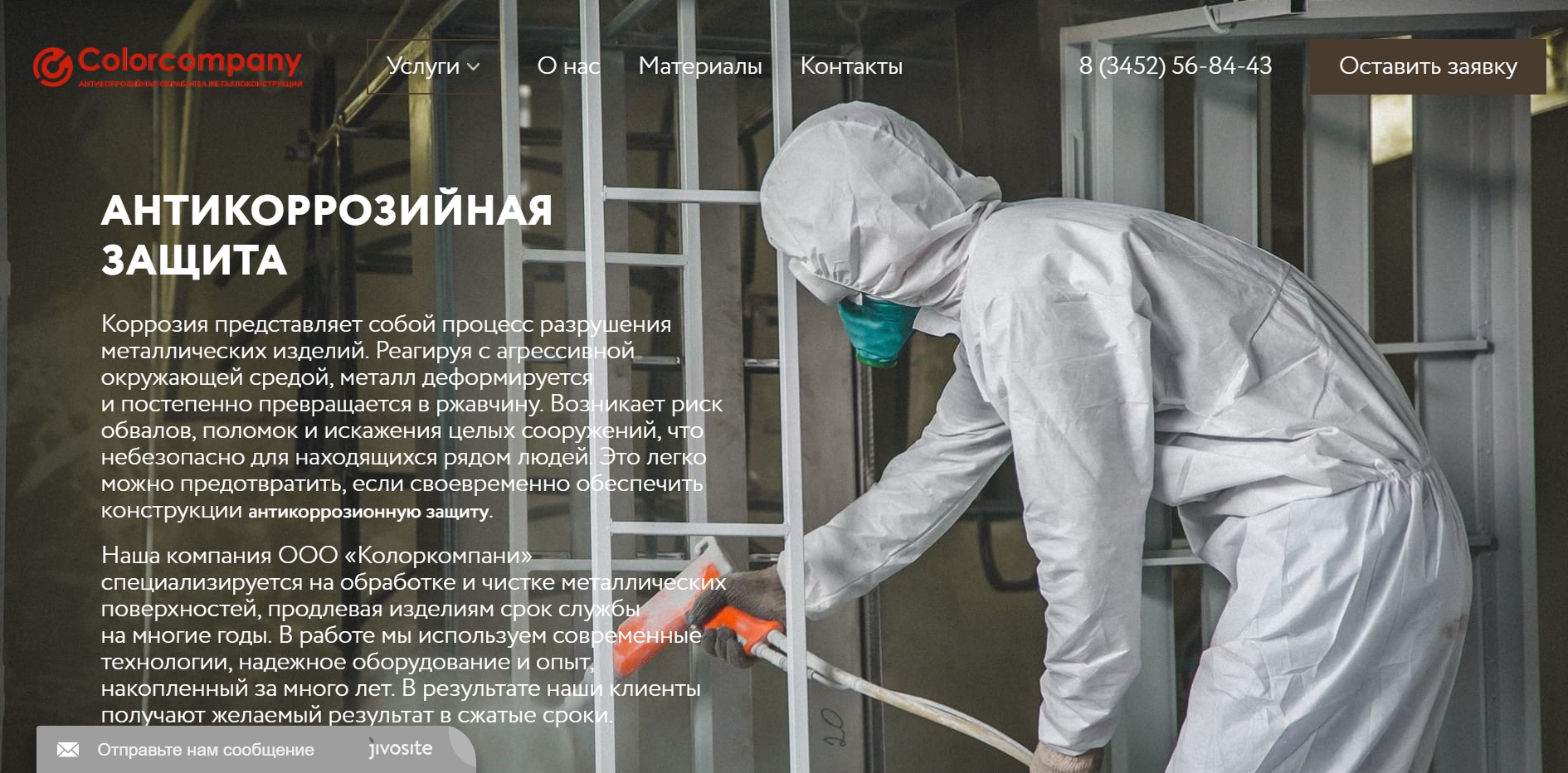 Коррозия металла