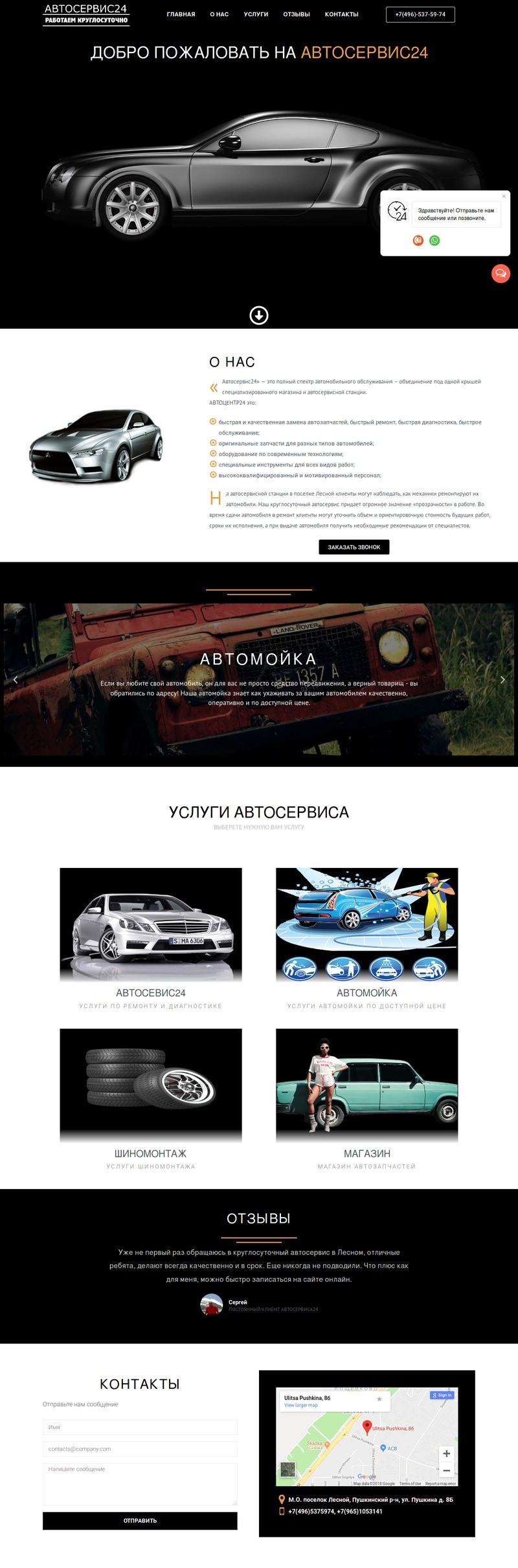 Автосервис24