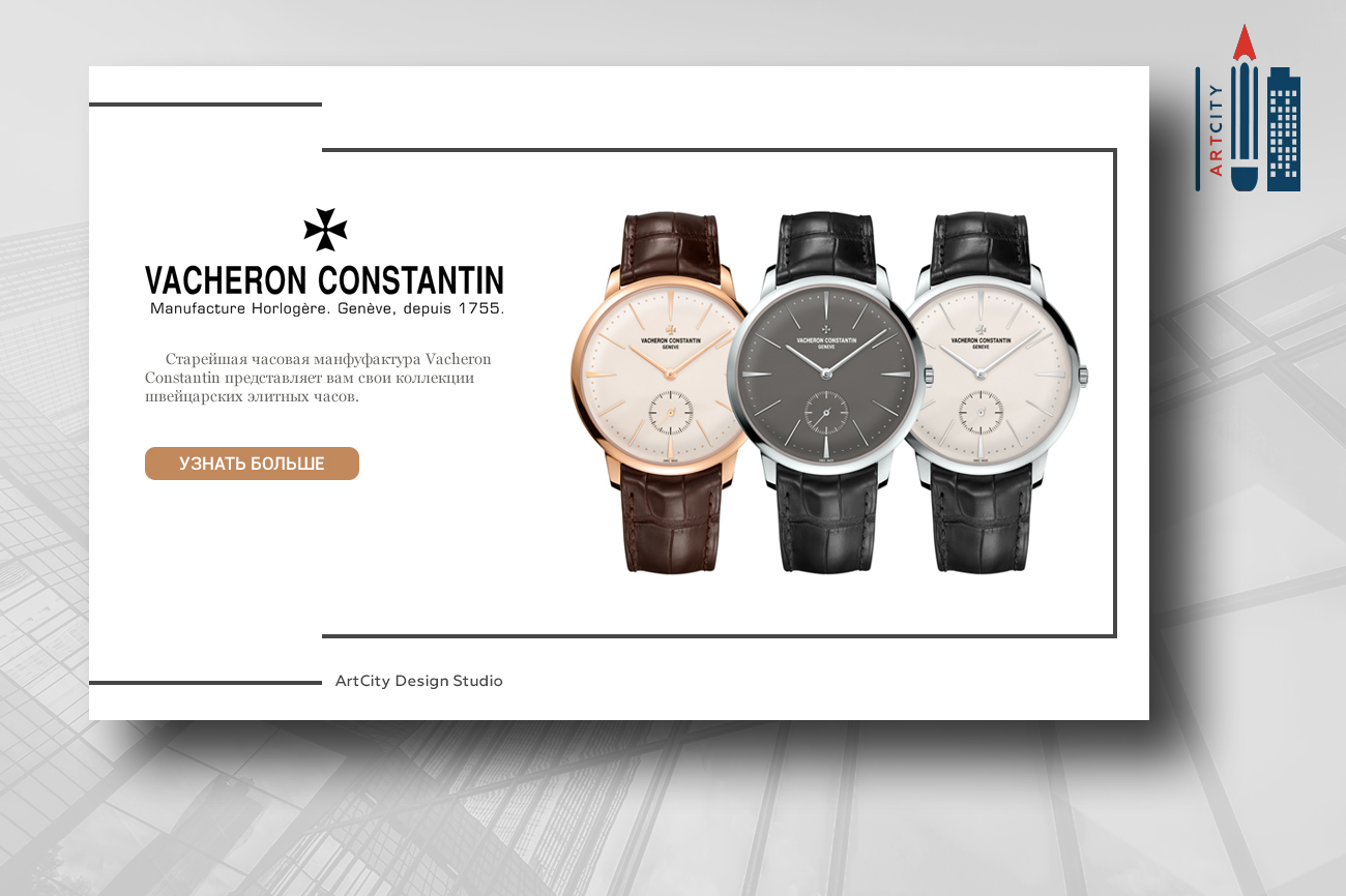 1 баннер. Часы Vacheron Сonstantin