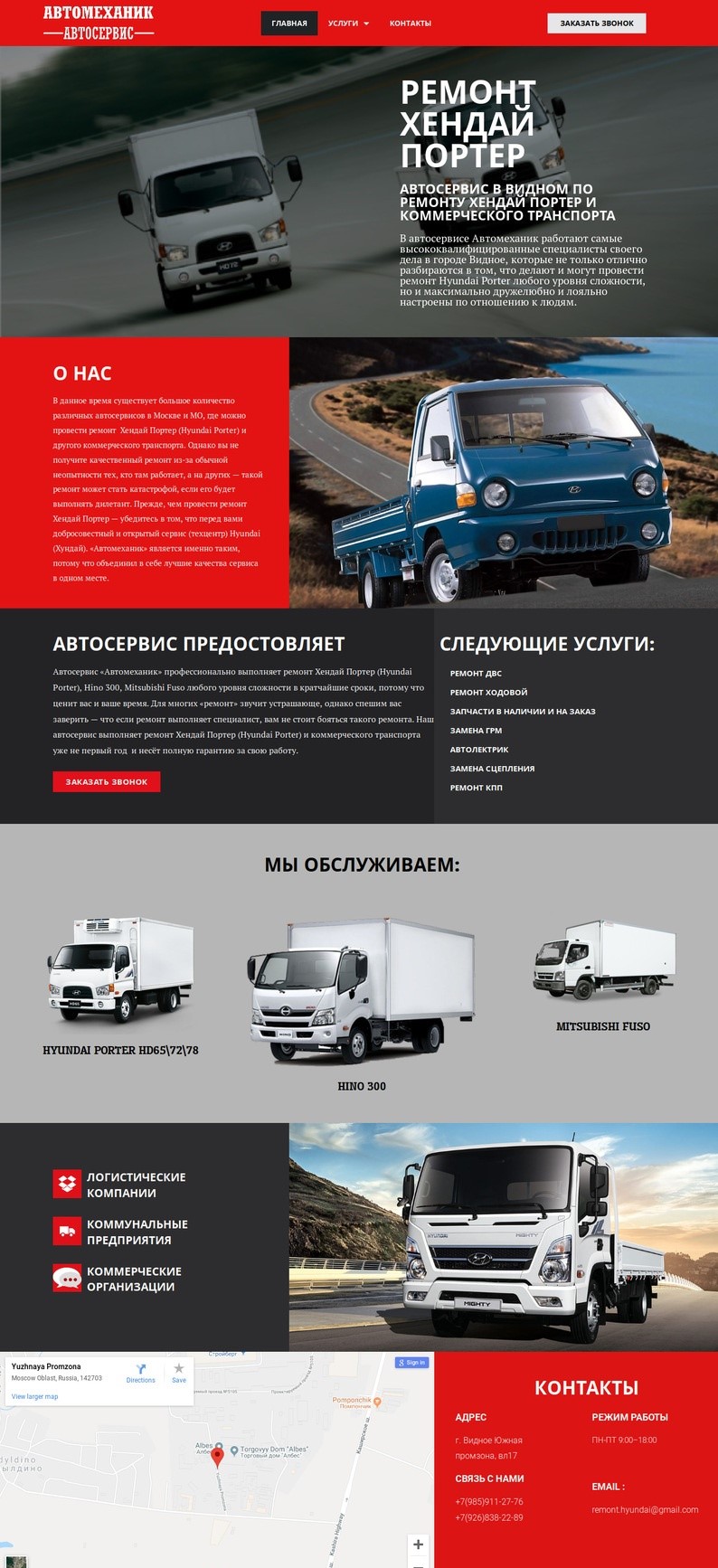 Ремонт грузовых авто