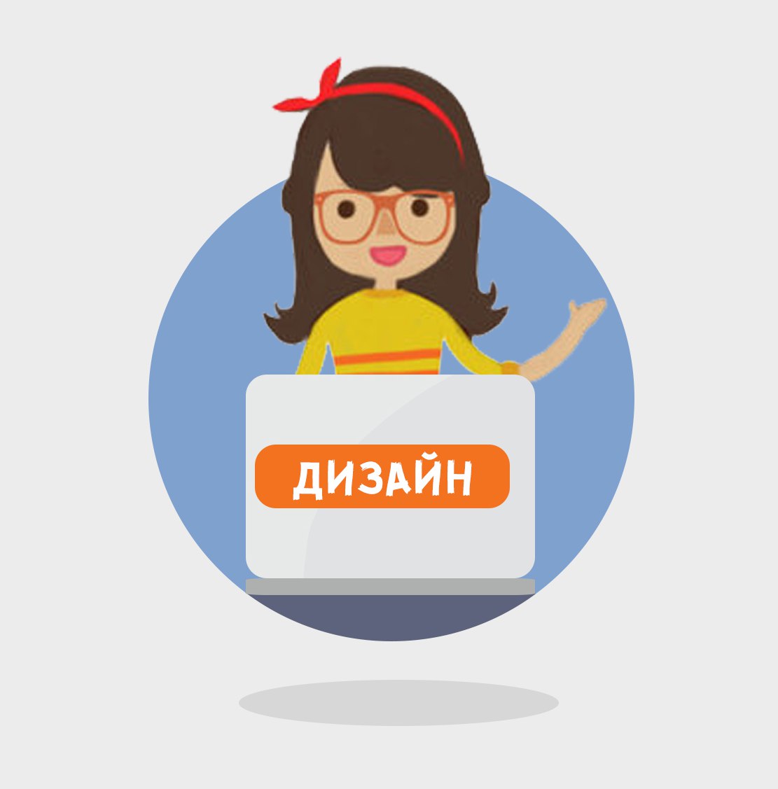 Креативный дизайн на любой вкус!