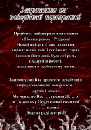 Приглашение на корпоратив3