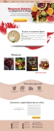 landing page Фруктовые букеты