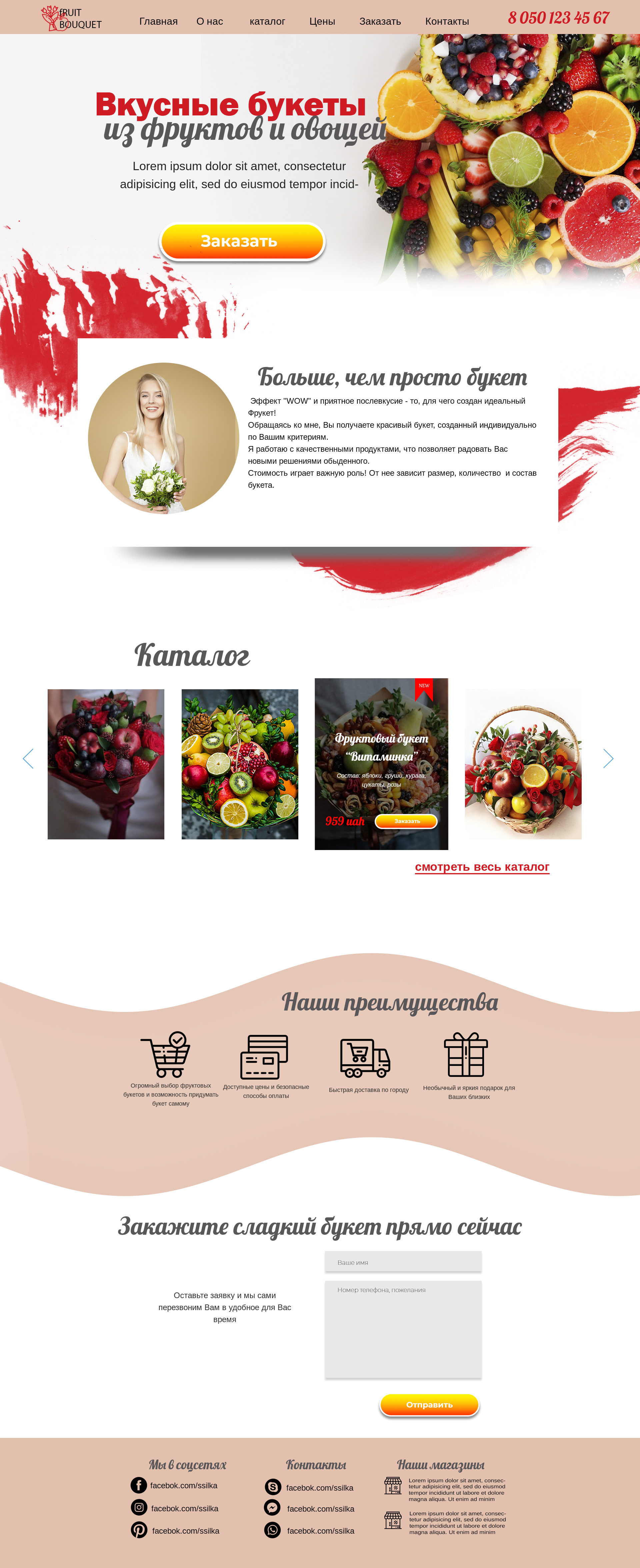 landing page Фруктовые букеты