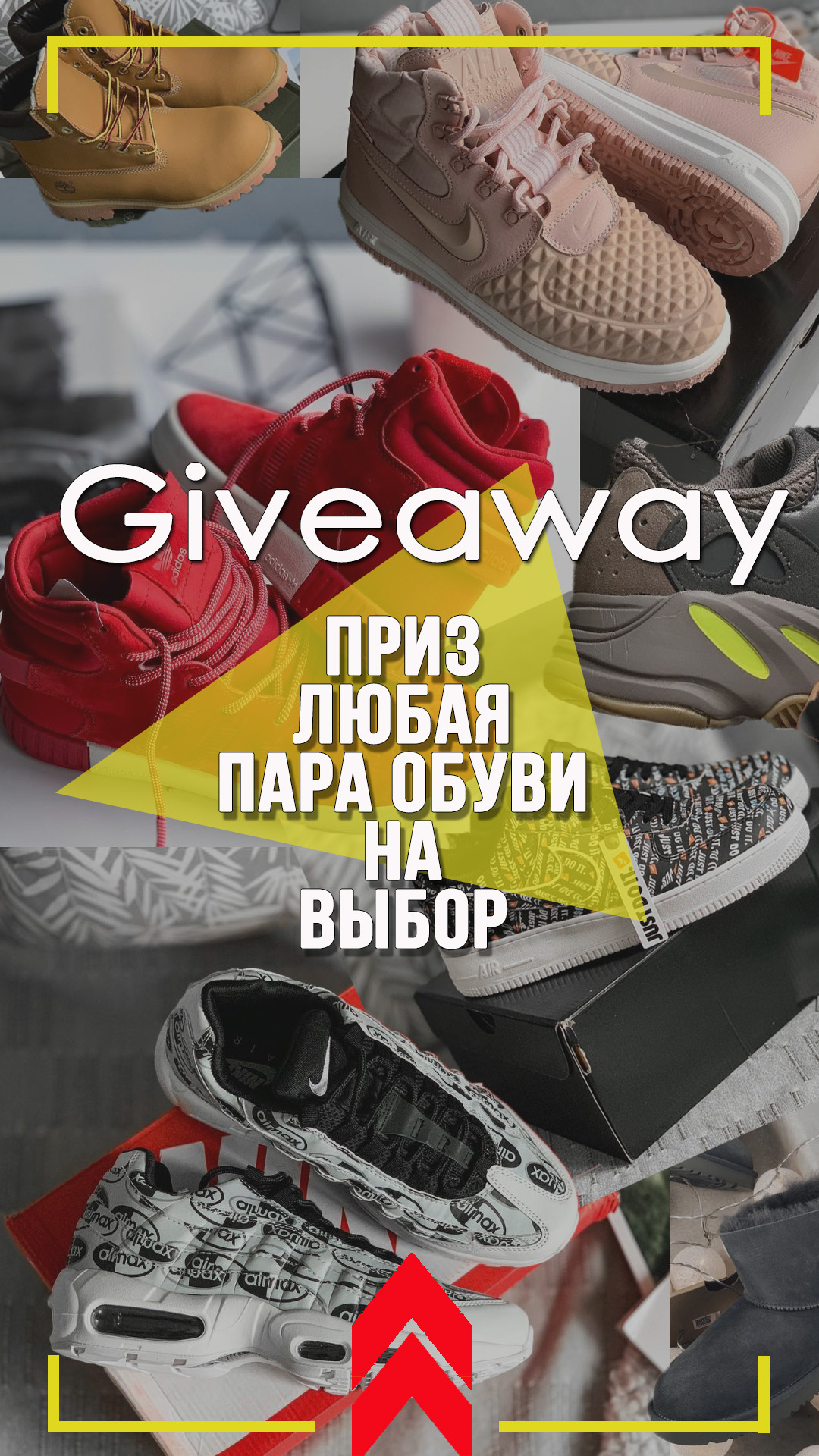 Giveaway сторис Инста