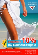 Баннер для салона красоты Манхэттен. г. Москва