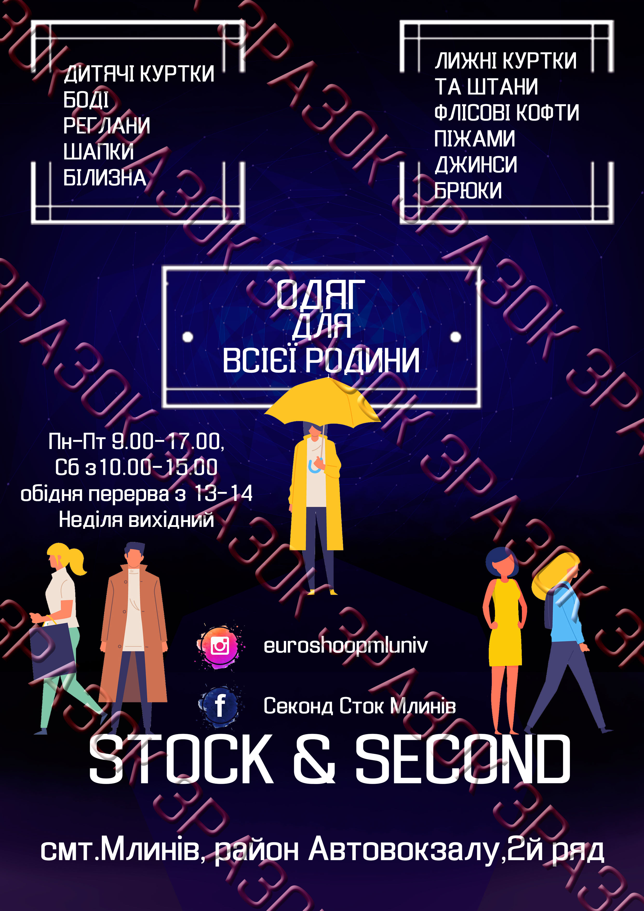Рекламний макет для друкування 